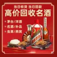 昆明市五华洋酒回收:茅台酒,名酒,虫草,烟酒,老酒,昆明市五华跃国烟酒经营部