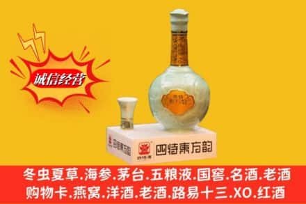 昆明市五华求购回收四特酒